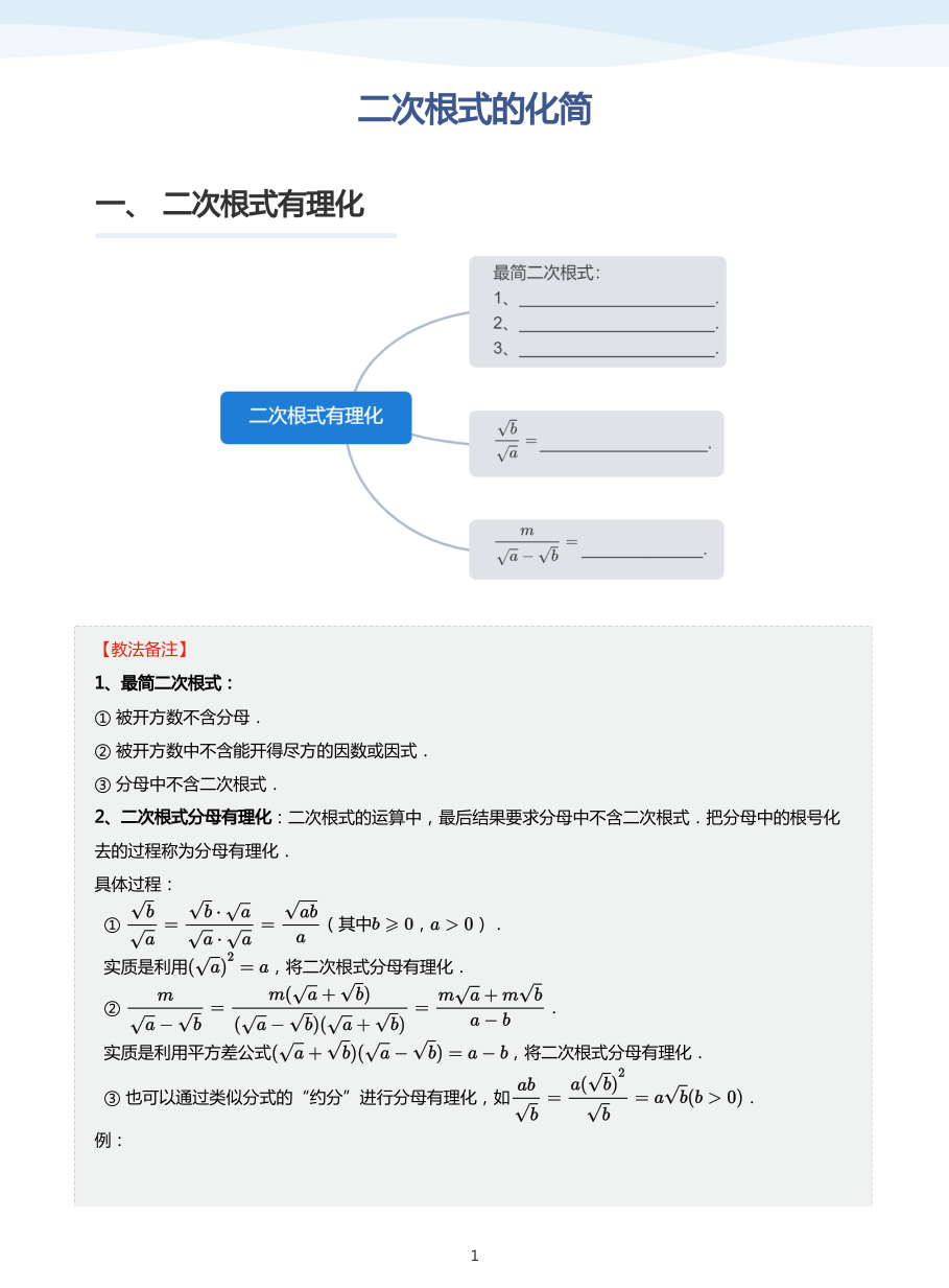 二次根式的化简(教师版).pdf 第 1 页